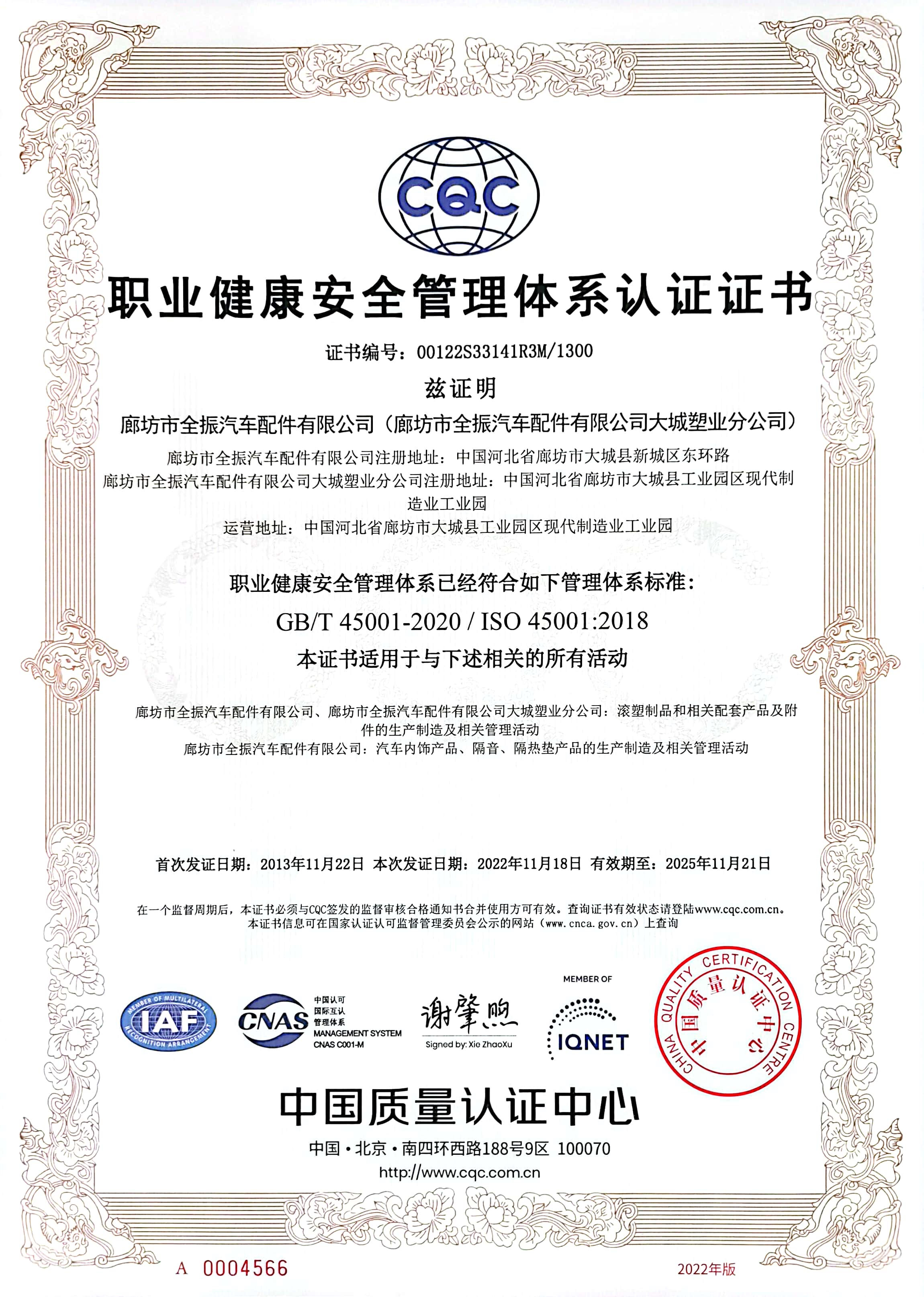 職業(yè)健康安全管理體系認證證書(shū)